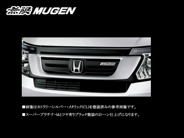 楽天市場 無限 フロントグリルガーニッシュ N Wgn Jh1 Jh2 H25 11 H28 6 Mugen 新品 Web Carshop