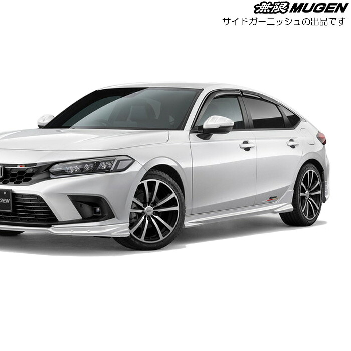 無限 サイドガーニッシュ 塗装済み プラチナホワイト・パール [シビック FL1 FL4] mugen 75300-XNR-K0S0-PZ
