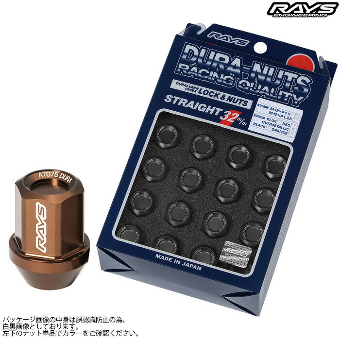 レイズ ジュラルミンナット L32 5H M12X1.25 ロックナットセット ブロンズ 5ホール用(通常ナット16個 ロック4個 計20個入り) 74020001110BR