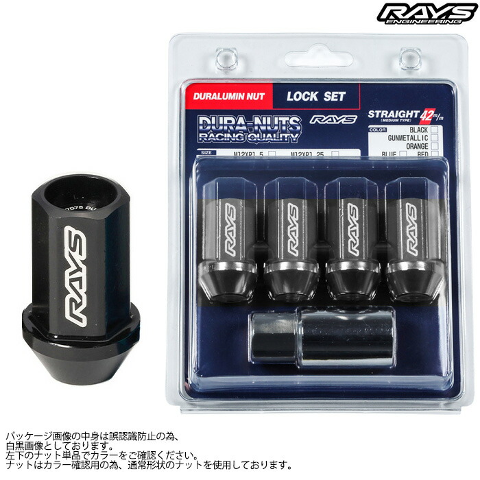 レイズ ジュラルミンナット L42 M12X1.25 ブラック ロックナット4個入り 74020001051BK