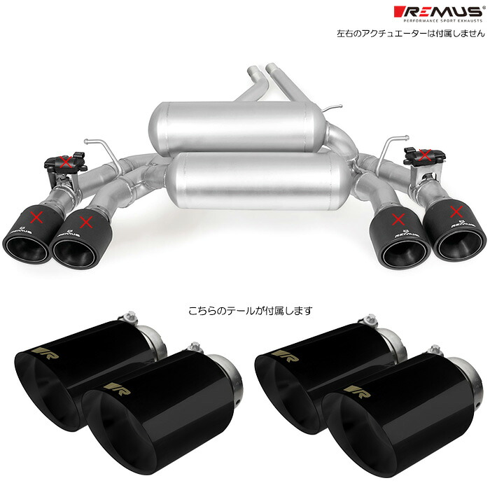 レムス マフラー [BMW F87 M2 Competition 2U30] REMUS マフラー 正規品 0046 70SGBR テールセット