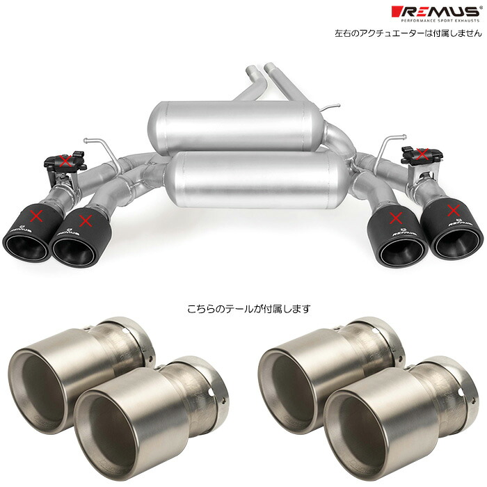 レムス マフラー [BMW F87 M2 Competition 2U30] REMUS マフラー 正規品 0048 70TI テールセット