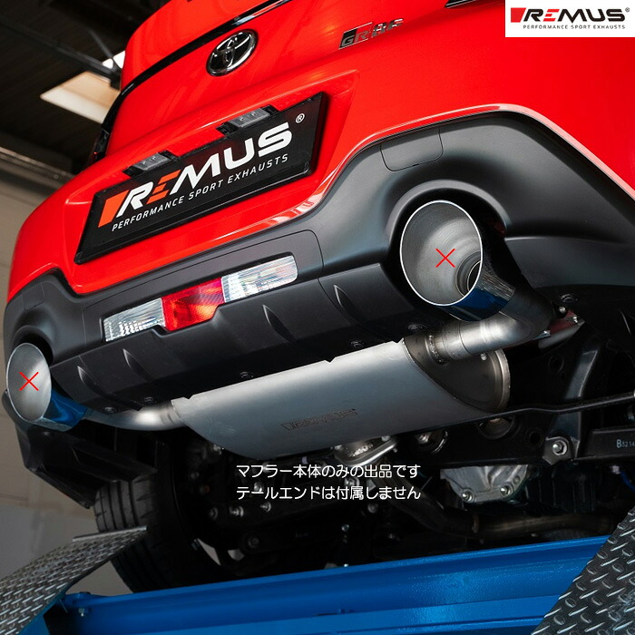 レムス マフラー [GR86 ZN8] REMUS マフラー 正規品 900023 1500｜web-carshop カーピットアイドル