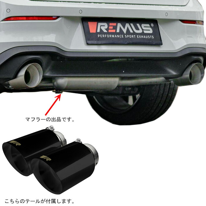 レムス マフラー [ゴルフ8 GTI CDDNP] REMUS マフラー 正規品 0026 70SGBR テールセット｜web-carshop カーピットアイドル