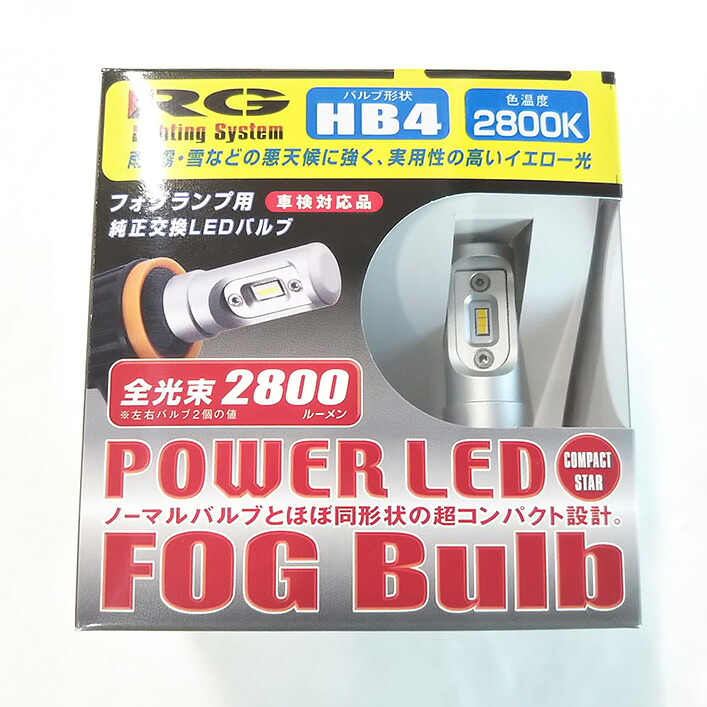 RG LEDフォグバルブ 2800K コンパクトスター イエロー [12V車 バルブ形状 HB4] レーシングギア ライトパーツ 品番：RGH-P544