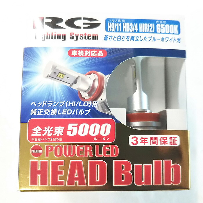 RG LEDヘッドバルブ 6500K プレミアム [12V・24V車 バルブ形状 H9 H11 HB3 HB4] レーシングギア ライトパーツ 品番：RGH-P771