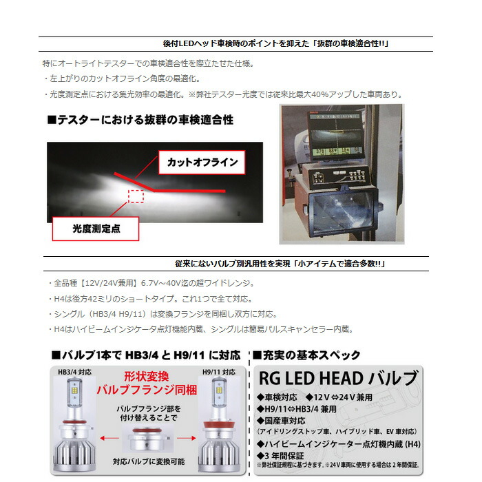 RG LEDヘッドバルブ 6500K H4] プレミアム 品番 [12V・24V車 バルブ形状 レーシングギア ライトパーツ 車用品 |  freireoliveira.com.br