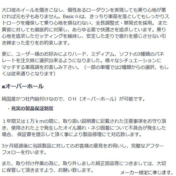 Rs R 車高調 Rs ファミリア Rsr Ff車 カーゴ仕様 Ncp160m 全長式車高調 Basic I R