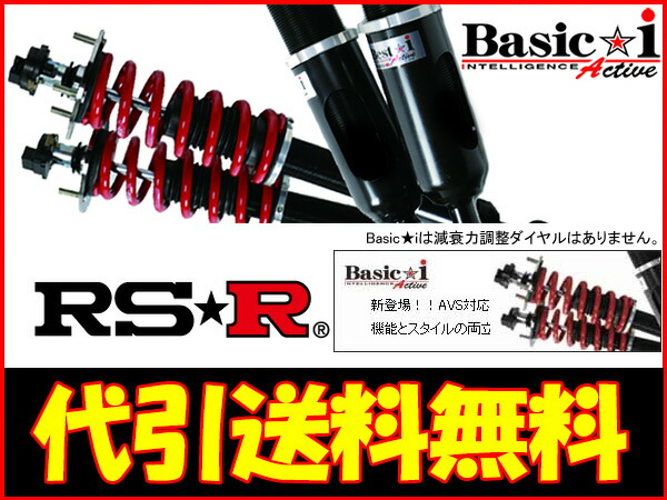 Rs R Active 車高調 Basic I Active 車高調 推奨バネレート Gs0t Arl10 Fr車 Rs 車用品 R Rs R Rsr 全長式車高調 代引手数料無料 送料無料 沖縄 離島除く Web Carshop最安値に挑戦中 Rs R フルタップ車高調 品番 Bait170ma
