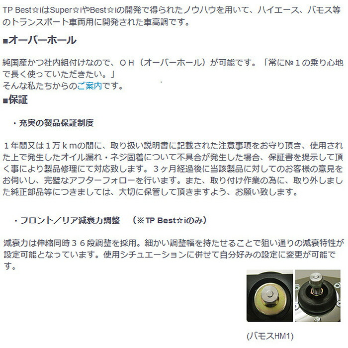 Rs R バモス 車高調 Tp Best I 推奨バネレート バモス Hm1 ターボ車 Rs Rsr Car R Rs R Rsr 全長式車高調 代引手数料無料 送料無料 沖縄 離島除く Web Carshop最安値に挑戦中 Rs R フルタップ車高調 品番 Tph8m