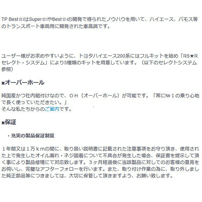 Rs R 車高調 Tp Best I キット2a トーションバー スタビ レジアスエース Kdh1v Rs R Rs R Rsr 全長式車高調 代引手数料無料 送料無料 沖縄 離島除く Cliniquemenara Ma