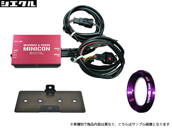 楽天市場】シエクル MINICON（ミニコン） [N-BOX JF3/4] シエクル パーツ 新品 : web-carshop