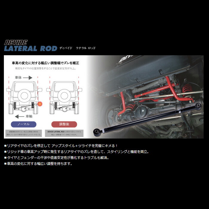 買い保障できる タナベ ラテラルロッド フロント用 ジムニーシエラ Jb74w 車高アップ車用 Tanabe Devide Lateral Rod 新品 Qdtek Vn