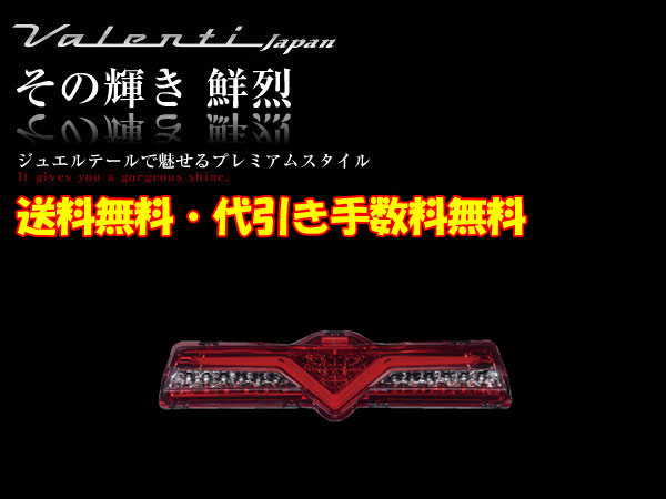 ハーフレッド ヴァレンティ Zc6 Ledバックフォグ Valenti 送料無料 沖縄 離島除く Web Carshop Zc6 車用品 品番 Bft86z Hc 1 バックフォグ付き車 Ledバックフォグライト Brz ハーフレッド クローム Brz ヴァレンティ 代引き手数料無料 ハーフレッド ヴァレンティ Zc6 Ledバックフォグ Valenti 送料無料 沖縄 離島除く Web Carshop Zc6 車用品 品番 Bft86z Hc 1 バックフォグ付き車 Ledバックフォグライト Brz ハーフレッド クローム Brz ヴァレンティ 代引き手数料無料