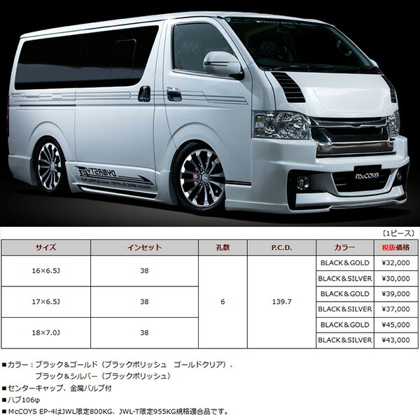 ハイエース シルバー 4本 ウェッズ マッコイズep 4 Rsr Weds シルバー Ep 4 ヴァレンティ ホイール4本 パーツ 16 6 5j 38 Mccoys 0系 6 139 7 手数料無料 送料無料 Web Carshop マッコイズ Ep 4 最安値に挑戦中 ハイエース シルバー 4本 ウェッズ マッコイズep 4 Rsr Weds シルバー Ep 4 ヴァレンティ ホイール4本 パーツ 16 6 5j 38 Mccoys 0系 6 139 7 手数料無料 送料無料 Web Carshop マッコイズ Ep 4 最安値に挑戦中
