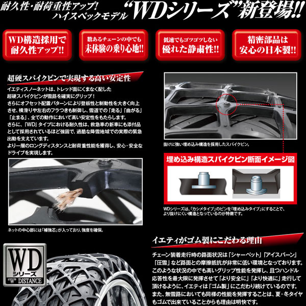 イエティ スノーネット WDシリーズ Yeti ラバーチェーン・ラバーネット