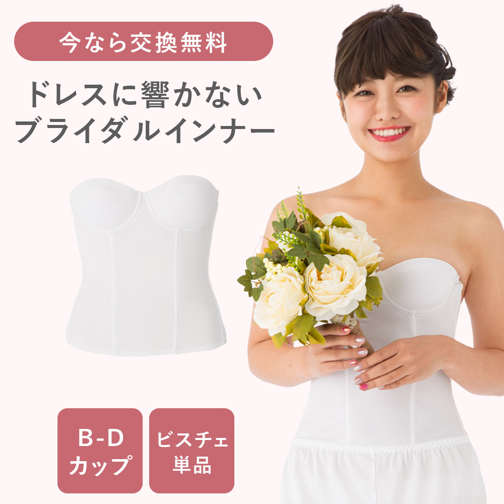【拡張フック付き】ブライダルインナーセット Amazon | [huggebridal] ハグブライダル ブライダルインナー
