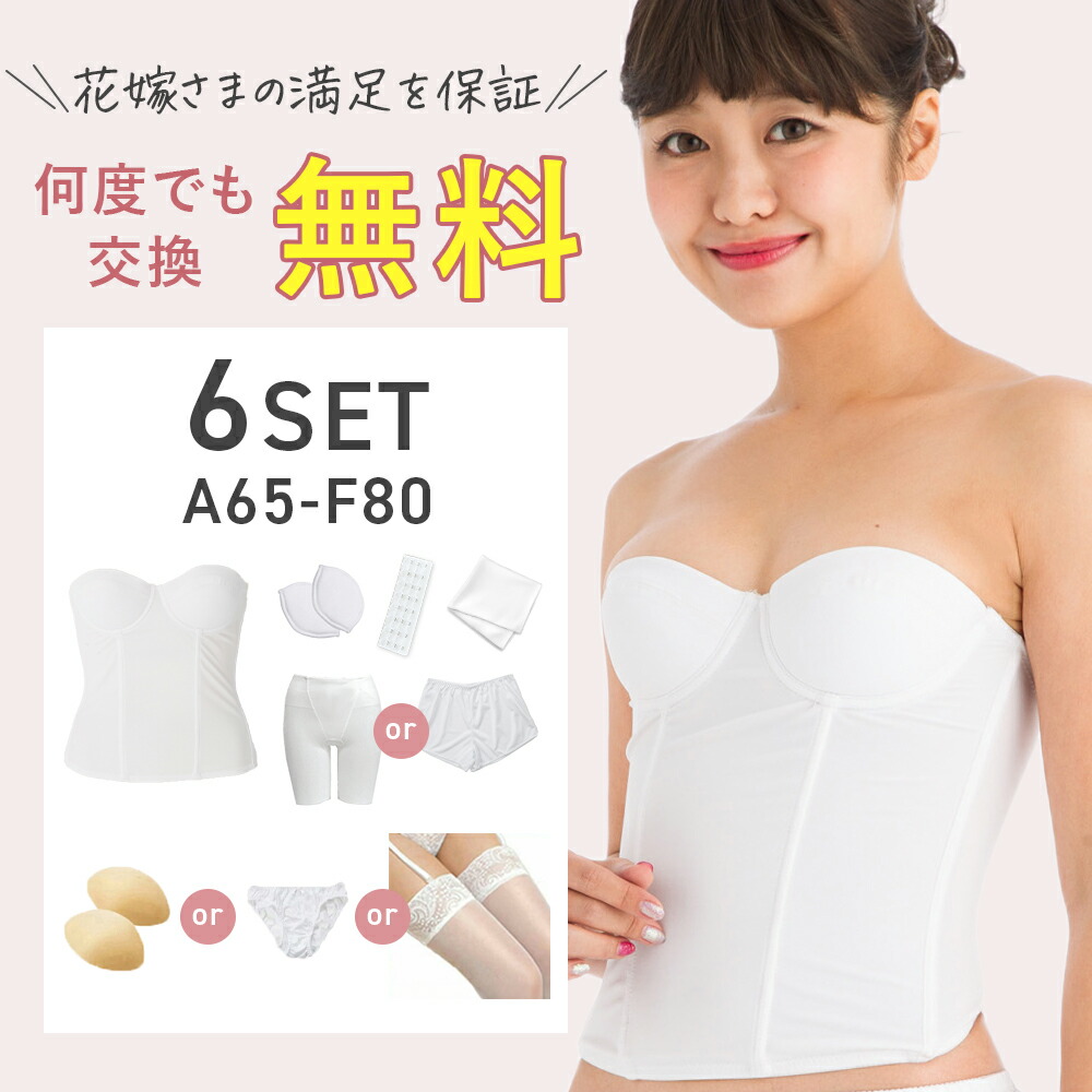 ブライダルインナー ホワイト Sサイズ Amazon | [huggebridal] ハグブライダル ブライダルインナー