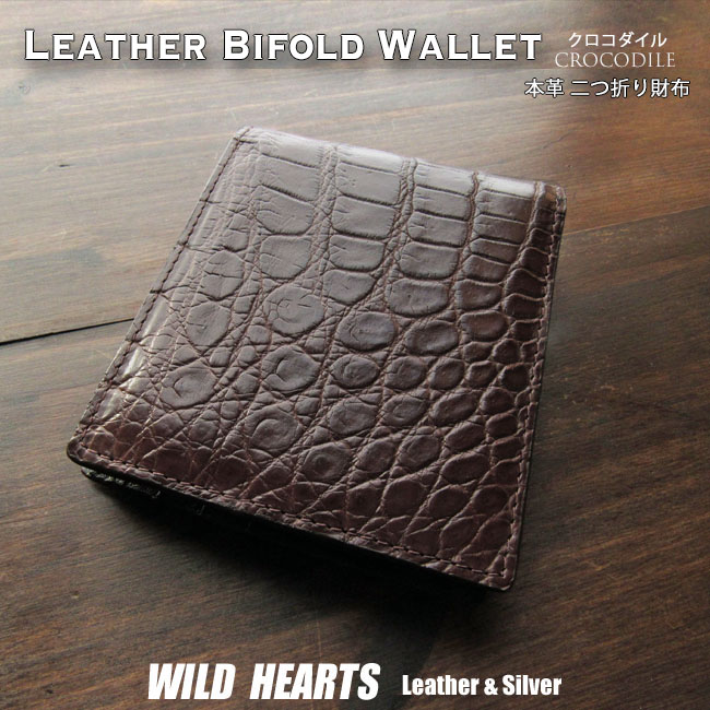 クロコダイル 財布 二つ折り財布 ショートウォレット スリム ミニ財布 コンパクト ダークブラウン Crocodile Skin Leather Befold Wallet WILD HEARTS Leather&Silver (ID sw4845r15)