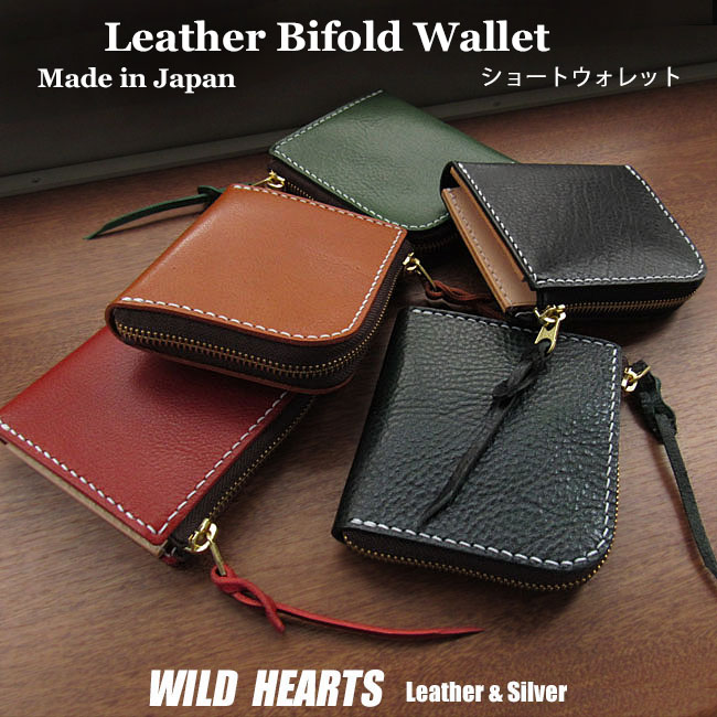 日本製財布 L字ファスナー 二つ折り 革財布 レザーウォレット メンズ/レディース ヌメ革 ハンドメイド 5色　 Leather Bifold Wallet Handmade 5-colorsWILD HEARTS Leather&Silver (ID sw4119r104)za020｜ワイルドハーツ