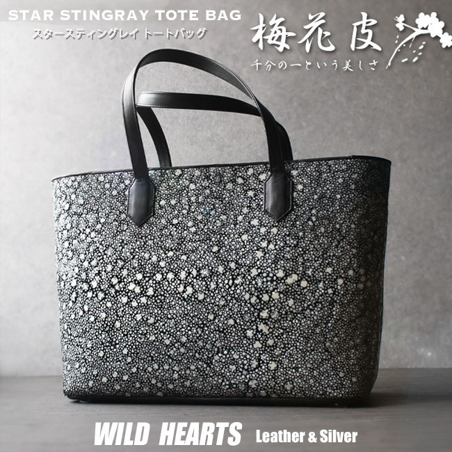 スタースティングレイ トートバッグ レディース メンズ エイ革 ガルーシャ ショルダーバッグ 梅花皮 イバラエイ Star Stingray Leather Cowhide Tote Bag Shoulder Bag Unisex WILD HEARTS Leather\u0026Silver (ID tb433)za003
