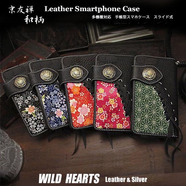 楽天市場 和柄 友禅柄 スマホケース 手帳型 多機種対応 スライド式 マルチケース レザーケース コンチョ付き Leather Protective Case Cover Japanese Pattern Yuzen Wild Hearts Leather Silver Id Sc39t28 ワイルドハーツ