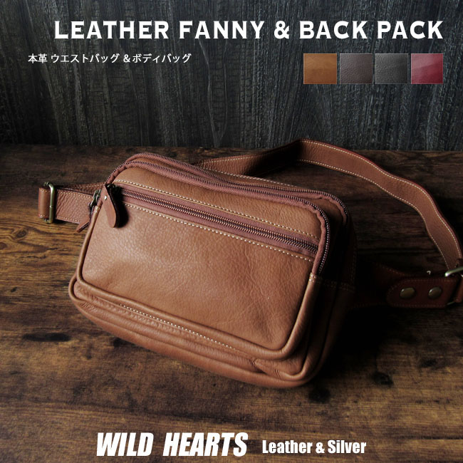 本革 メンズ／レディース ボディバッグ ウエストバッグ 大容量 肩掛けバッグ ファニーパック ４色 Genuine Leather Fanny PackWILD HEARTS Leather&Silver(ID wb4116t16)za001｜ワイルドハーツ