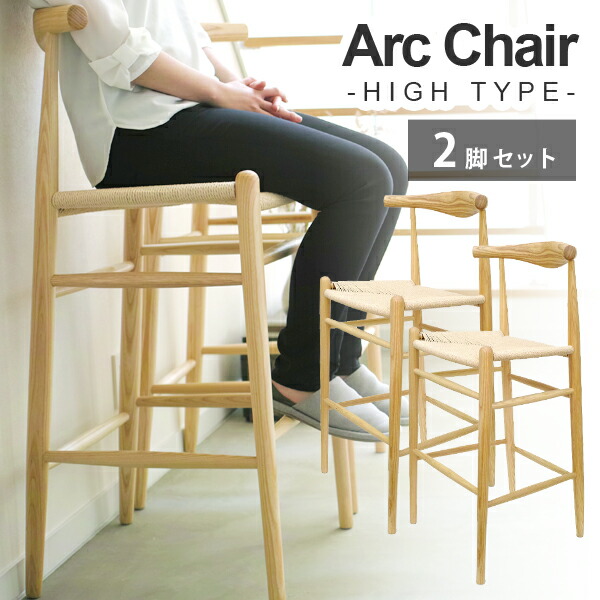 楽天市場】Arc Chair ( アークチェア ) ハイタイプ 木製 ペーパー