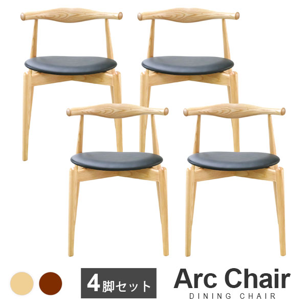 【4脚セット】Arc Chair(アークチェア) 木製 エルボーレスト(肘置き)付き ダイニングチェア | 北米産ホワイトアッシュ材使用 北欧 ナチュラル ブラウン 木 肘掛 アームレスト シンプル 茶色 おしゃれ 送料無料|サウスオレンジ