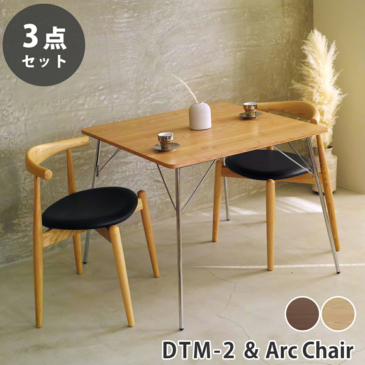 【3点セット】イームズ 折りたたみテーブル DTM-2 エルボーレスト付き Arc Chair（アークチェア） ダイニングセット リプロダクト | ダイニングテーブル ダイニングチェア 椅子 木製 正方形 四角 北欧 スチール脚 ブルックリン デザイナーズ シンプル 送料無料｜サウスオレンジ