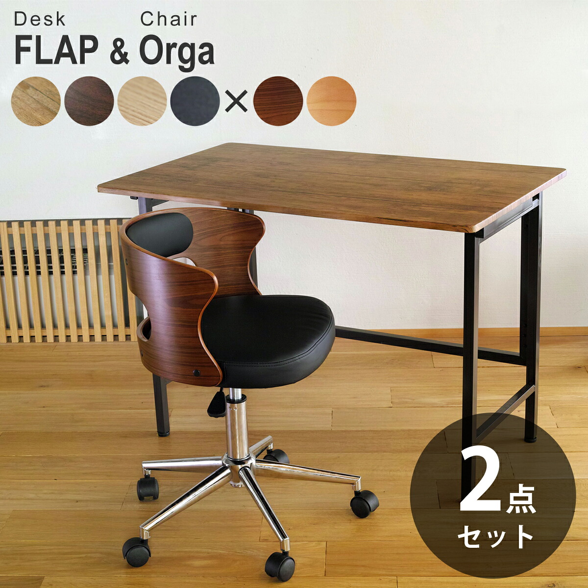 【お得な2点セット】ワイド折りたたみデスク FLAP(フラップ) ＆ 曲げ木オフィスチェア Orga(オルガ) | 幅100cm　奥行き60cm 折りたたみデスク デスク&チェア セット 折り畳みデスク テレワーク キャスター付き チェアセット コンパクト デスク デスクチェア｜サウスオレンジ