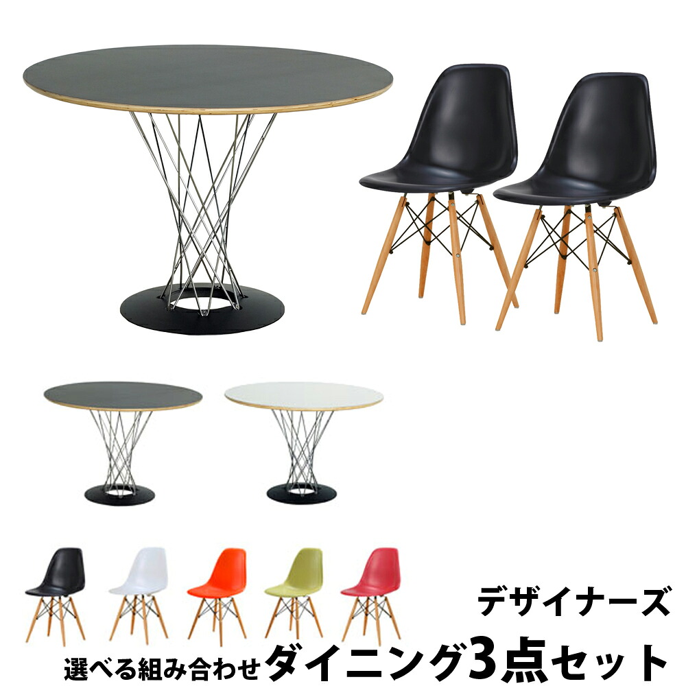 サイクロンテーブル 105cm ＆イームズ サイドシェルチェア ウッドベース DSWつやなし 2脚セット（組み立て）リプロダクト 送料無料｜サウスオレンジ