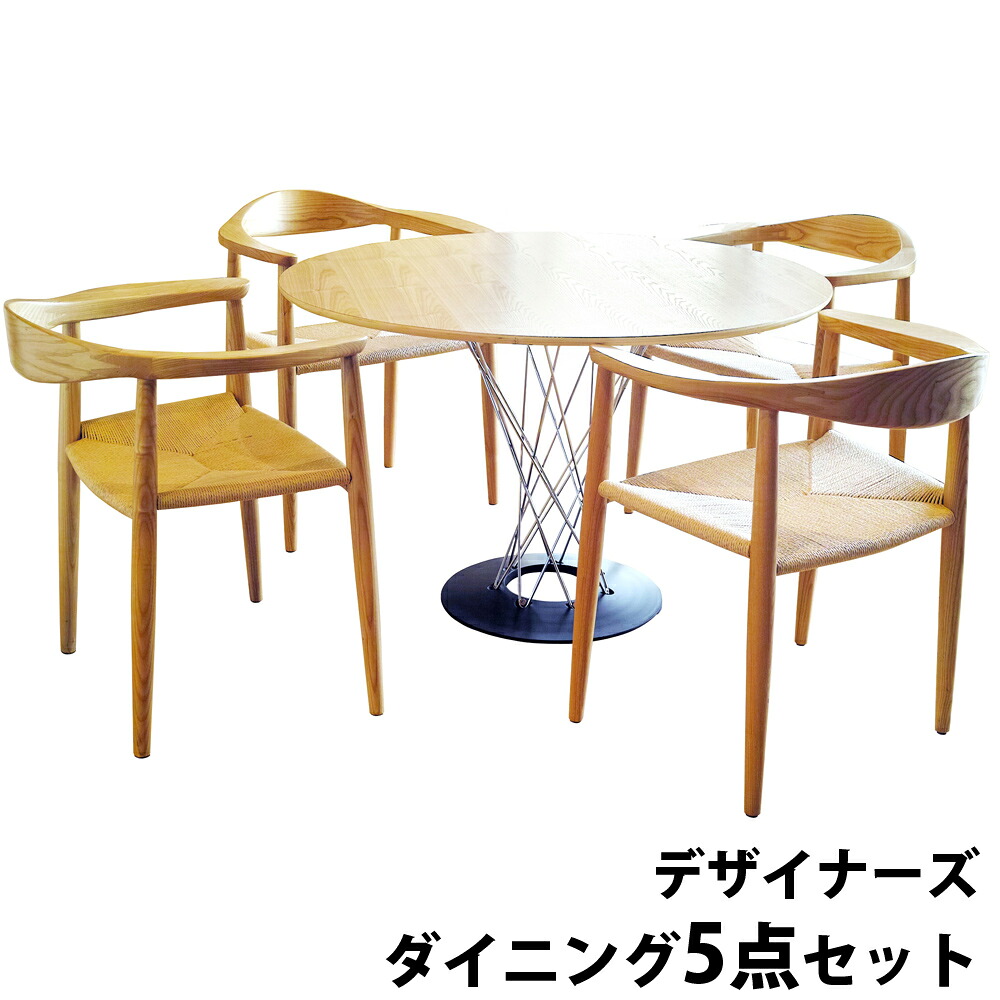 サイクロンテーブル & ザチェア ペーパーコード 仕様 5点セット ナチュラル 送料無料 リプロダクト|サウスオレンジ
