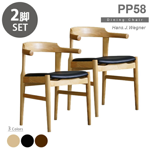 楽天市場】【2脚セット】 ウェグナー PP58 アームチェア 木製