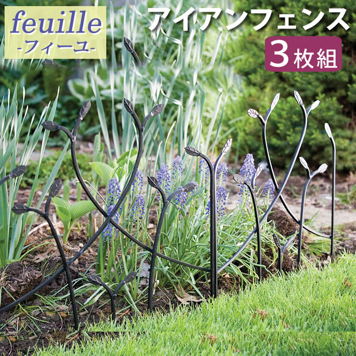 春のコレクション 柵 枠 ガーデニング ガーデンフェンス アイアン 扉 ゲート 3枚組 フェンス アイアンフェンス フィーユ ロータイプ 仕切り ラティス 園芸 朝顔 バラ 薔薇 つる ベランダ トレリス アンティーク クラシカル 境目 目隠し Ipn 71 3p