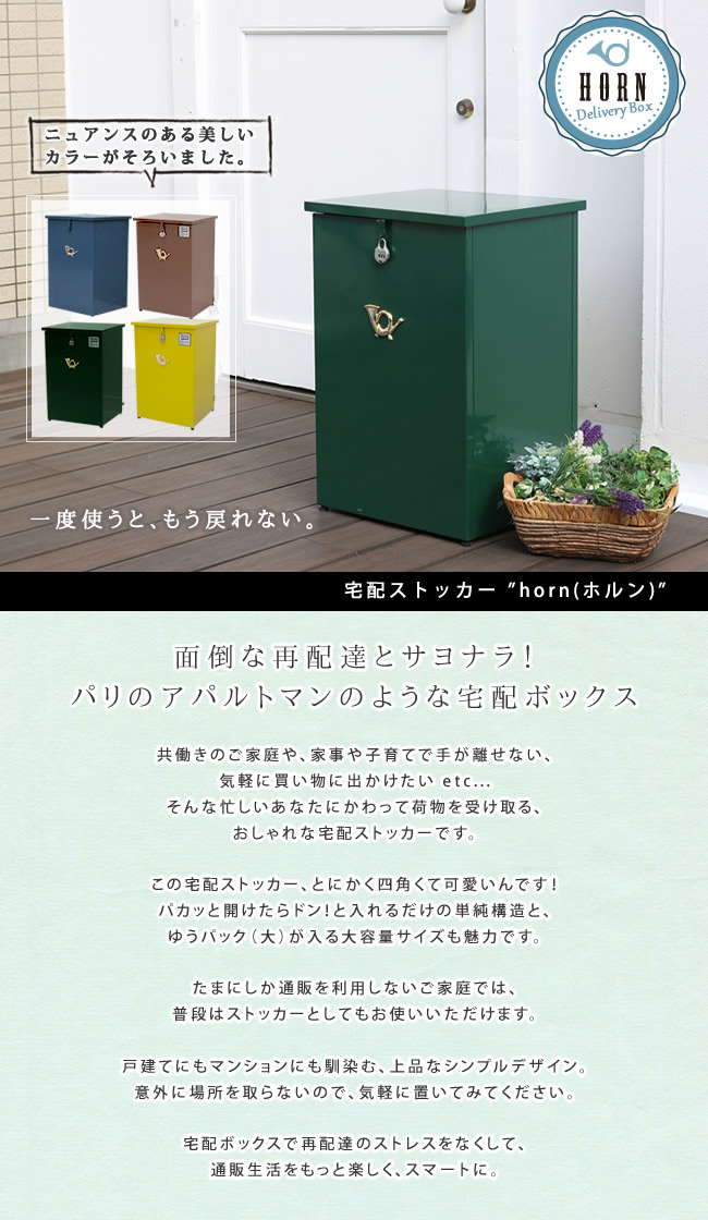 大注目 楽天市場 Horn シリーズ 宅配ストッカー 送料無料 一戸建て用 鍵付き スチール 宅配box 宅配ポスト 玄関エクステリア 宅配ボックス グレイッシュブルー ホワイト ブラウン 完成形 サウスオレンジ 50 Off Bolshakova Interiors Com