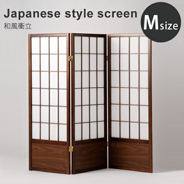 和風 衝立 ついたて Mサイズ パーテーション 間仕切り 目隠し 日よけ 障子 折りたたみ 高さ 120cm 組立不要 すぐに使える 完成品 折りたたみ収納 送料無料｜サウスオレンジ