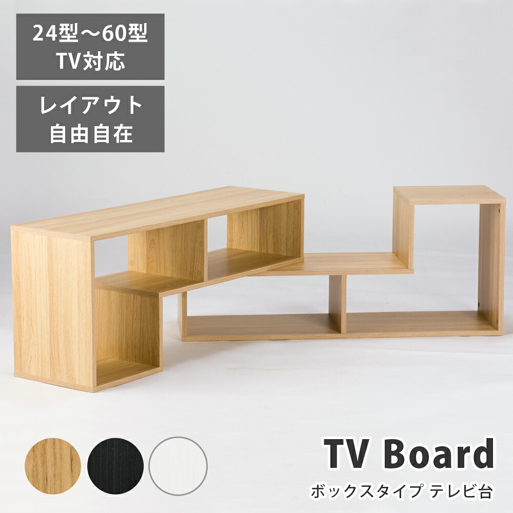 テレビ台 ボックスタイプ 24-60型対応 収納ラック コーナーラック オープンラック 伸縮可能 レイアウト自由自在 送料無料｜サウスオレンジ