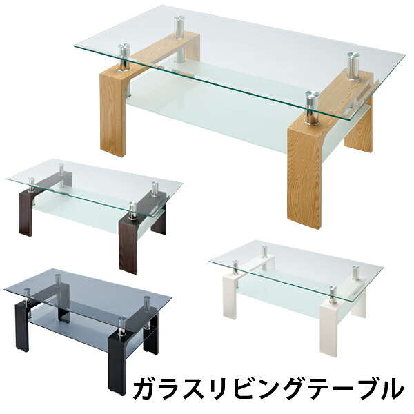 ガラスリビングテーブル ローテーブル センターテーブル ガラス 幅100cm 送料無料|サウスオレンジ