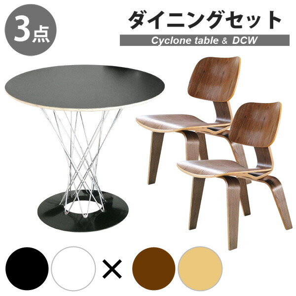 【3点セット】 イサム・ノグチ サイクロンテーブル 幅80cm イームズ DCW ダイニングセット リプロダクト | ダイニングテーブル ダイニングチェア 木製 丸 円形 円卓 北欧 スチール脚 インダストリアル ブルックリン デザイナーズ 送料無料|サウスオレンジ