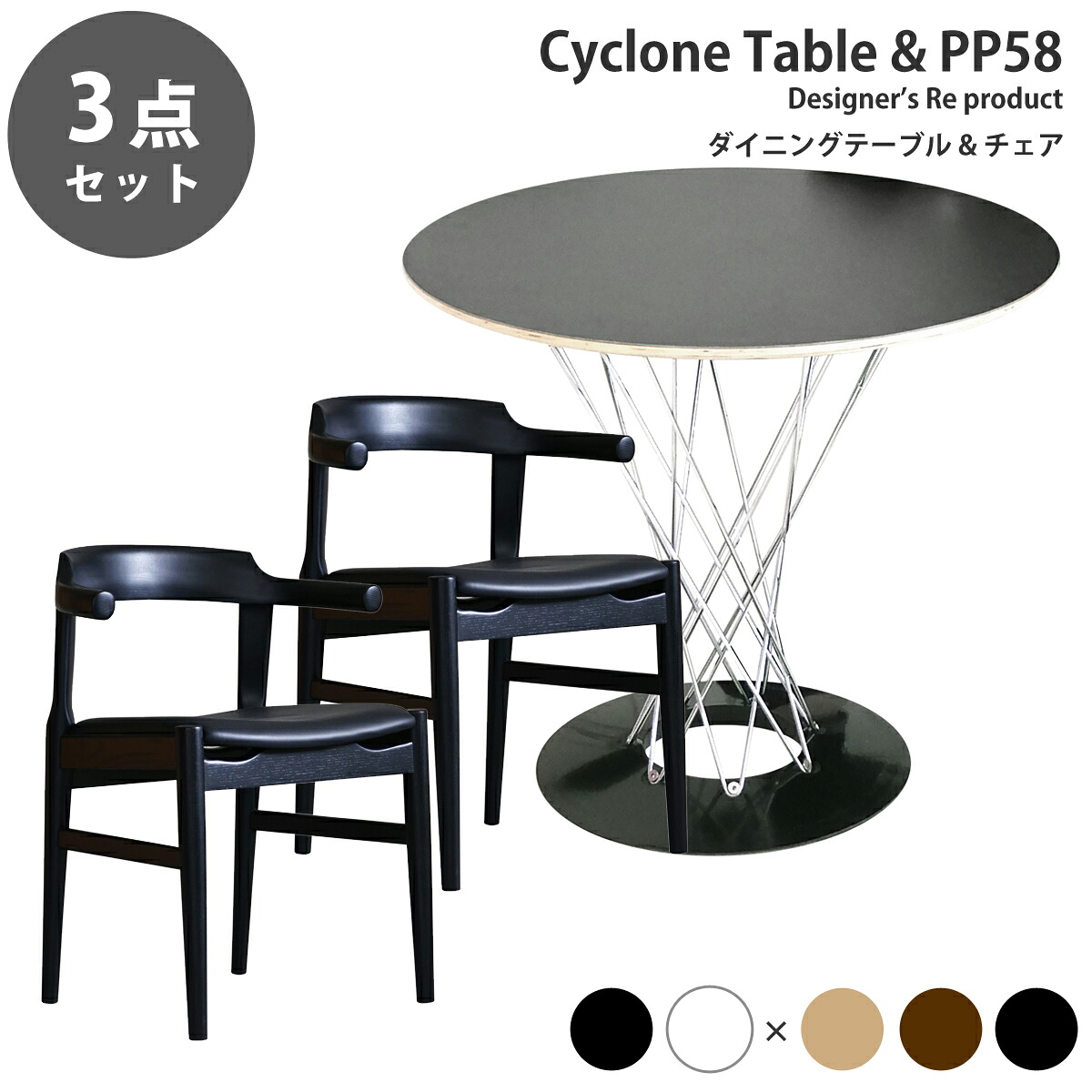 《お得な3点セット》サイクロンテーブル直径80cm イサム・ノグチ & 木製ダイニングチェア PP-58 ハンス・J・ウェグナー デザイナーズダイニングセット リプロダクト 送料無料|サウスオレンジ