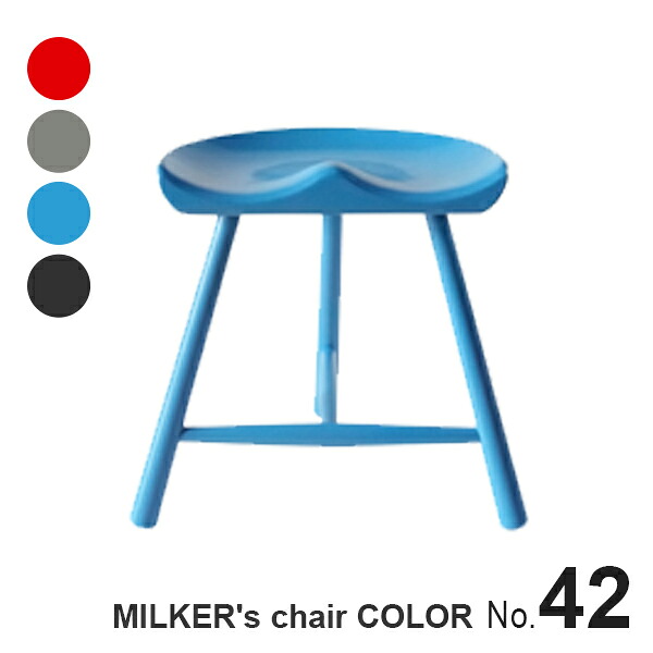 【カラー塗装】 MILKER's chair ミルカーズチェア No.42 3本足 木製 スツール レッド グレー ブルー ブラック | 椅子 ダイニング 高さ 42 姿勢 腰痛 リプロダクト 脚 インテリア 靴職人 座り心地 無塗装 無垢材 乳搾り|サウスオレンジ