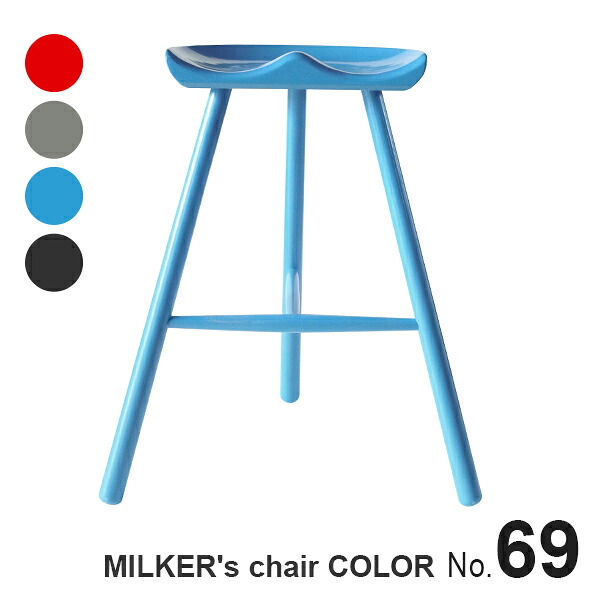 【色つやペンキ塗り】 MILKER\u0027s chair ミルカーズチェア No.69 ３本足 木製 腰掛け 赤いこと 薄墨色 青み 黒いこと | 居敷き 晩ご飯 高さ 69 身のこなし 腰痛 リプロダクト 脚 室内装飾 靴技術者 座り気味合い 無ペンキ塗り 純乎たる材 乳搾り