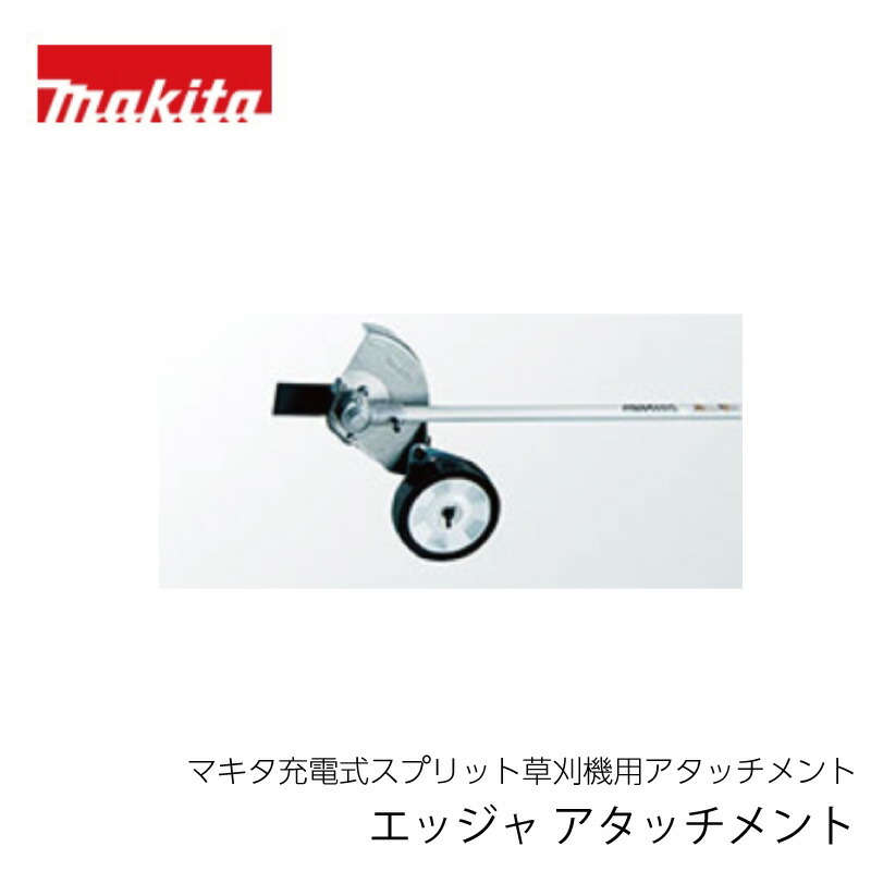 マキタ 畦刈ヘッジトリマアタッチメント EN421MP A-61232 : 石田