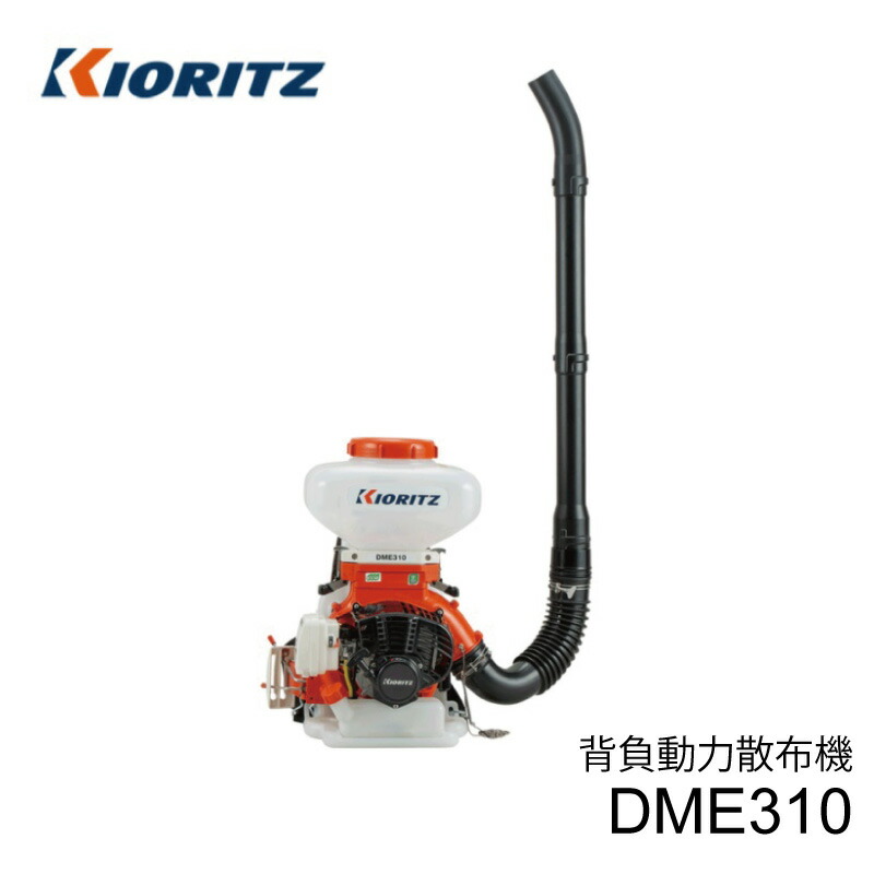 楽天市場】共立 背負動力散布機 DME410FT-23 排気量38.2cm3 タンク容量23L 畦畔噴頭とツイスト噴頭付属 : 農園芸とギフトの店  アギラ