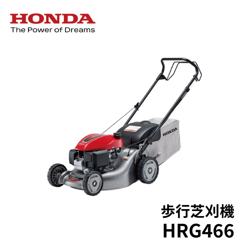 楽天市場】ホンダ 芝刈り機 HRG466 SKJH 刈幅46cm エンジン 自走式