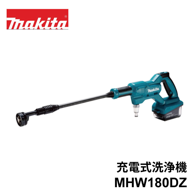 楽天市場】マキタ 18V 充電式洗浄機 MHW180DZ 本体のみ ※充電池