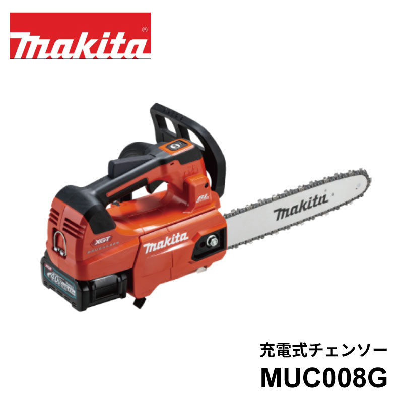 マキタ 充電式チェンソー MUC008GZR2 muc008g-10.jpg