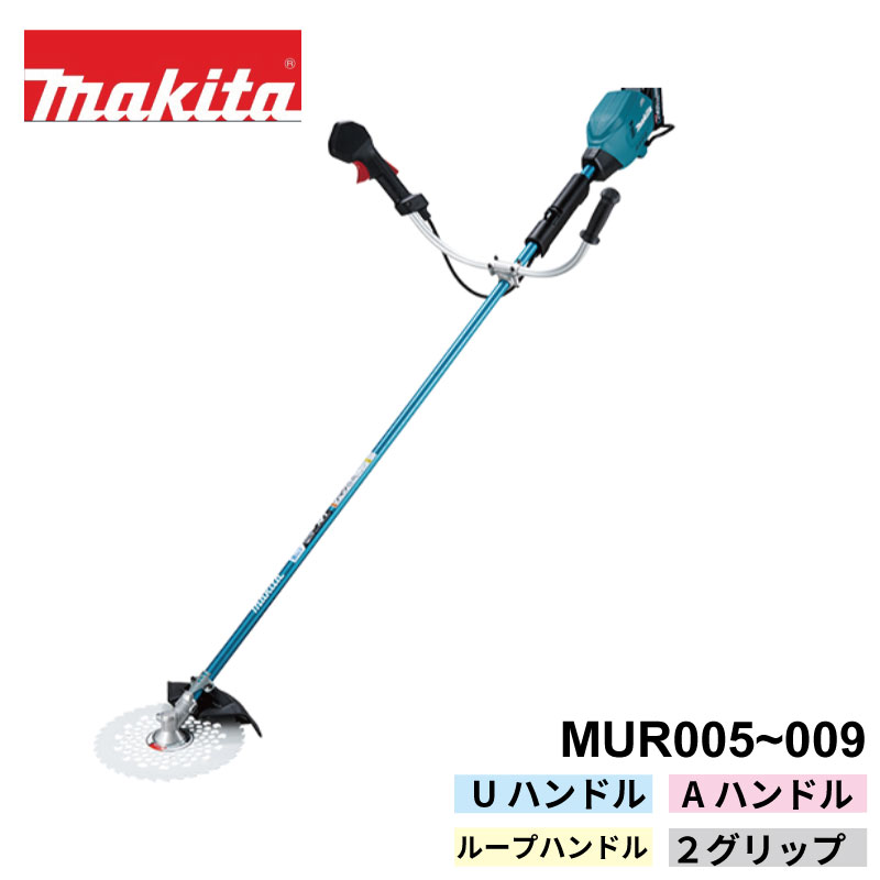 【楽天市場】マキタ 充電式草刈機 MUR368 36V（18Vバッテリー2本差し仕様）MUR368UDRG MUR368LDRG MUR368ADRG  MUR368WDRG MUR368UDZ MUR368LDZ MUR368ADZ MUR368WDZ : 農園芸とギフトの店 アギラ