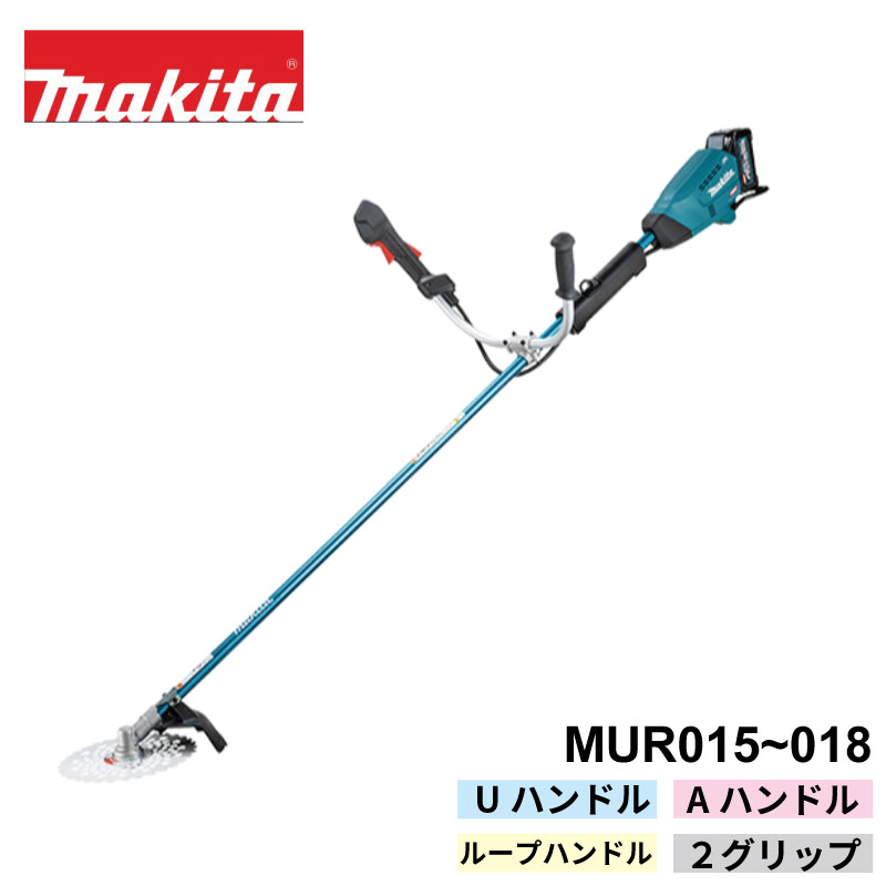 【楽天市場】マキタ 充電式草刈機 MUR368 36V（18Vバッテリー2本差し仕様）MUR368UDRG MUR368LDRG MUR368ADRG  MUR368WDRG MUR368UDZ MUR368LDZ MUR368ADZ MUR368WDZ : 農園芸とギフトの店 アギラ